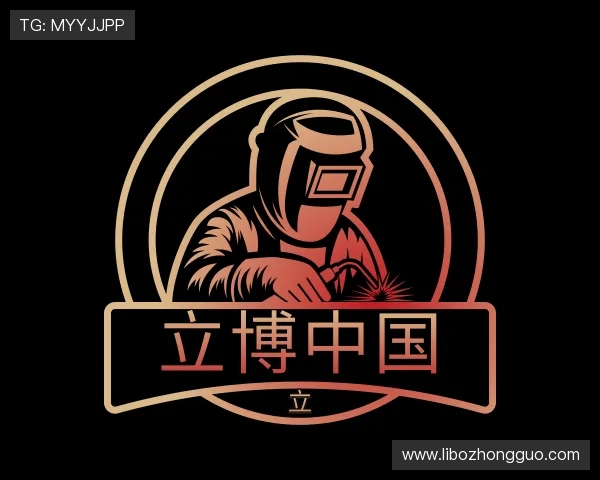 介绍立博中国